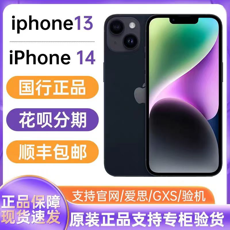 现货速发Apple/苹果 iPhone 14国行正品iPhone13双卡5G苹果14手机